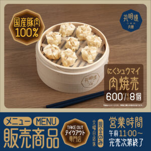 肉焼売【1〜3営業日以内に発送】