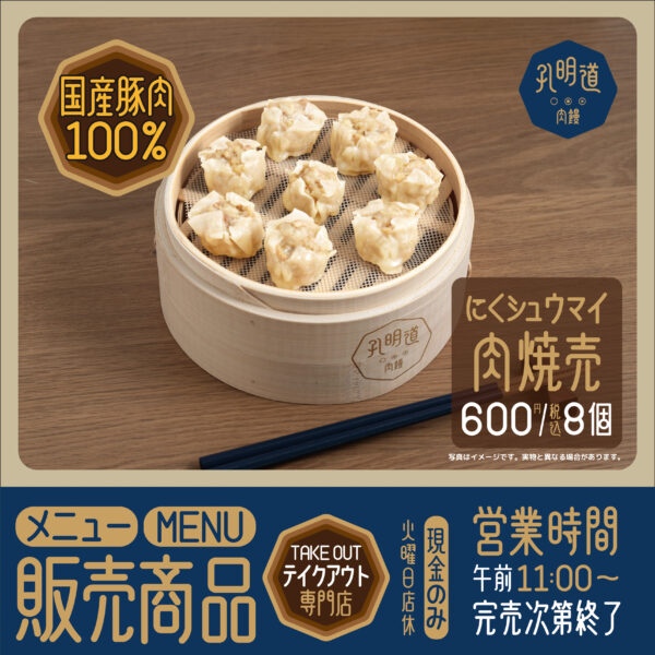 肉焼売【1〜3営業日以内に発送】