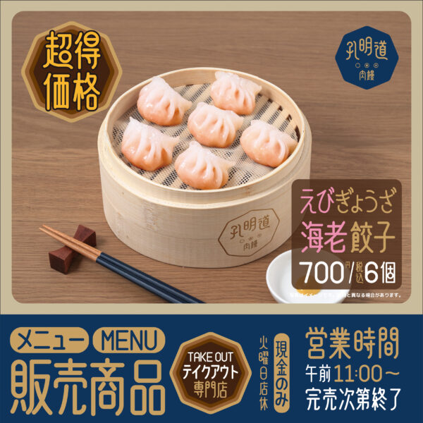 海老餃子【1〜3営業日以内に発送】