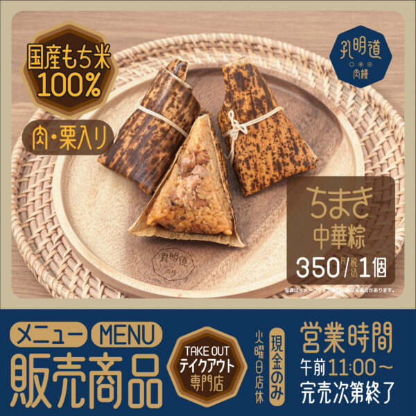 中華粽３個【1〜3営業日以内に発送】
