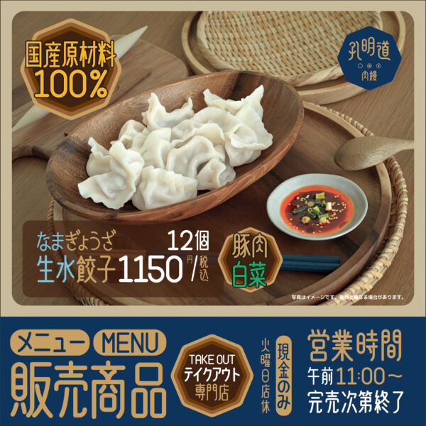 生水餃子【1〜3営業日以内に発送】